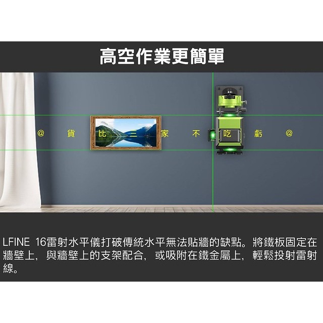 @貨比三家不吃虧@LFINE4D16線雷射水平儀 平衡尺 綠光水平儀 水平尺 水泡儀 平移台 打線工具 支架平臺 觸控式-細節圖4