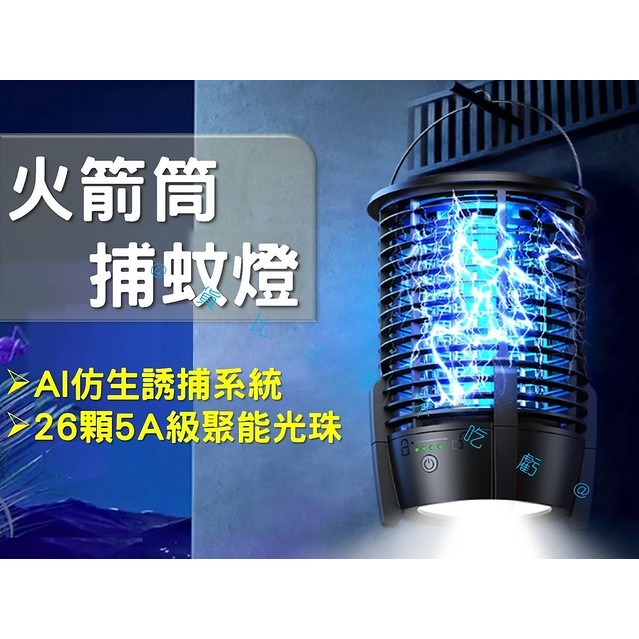 @貨比三家不吃虧@火箭筒捕蚊燈 電擊式滅蚊燈 誘蚊燈 家用滅蚊燈 雙重滅蚊 防蚊燈 LED照明燈 兩用燈 外出 可吊掛-細節圖2