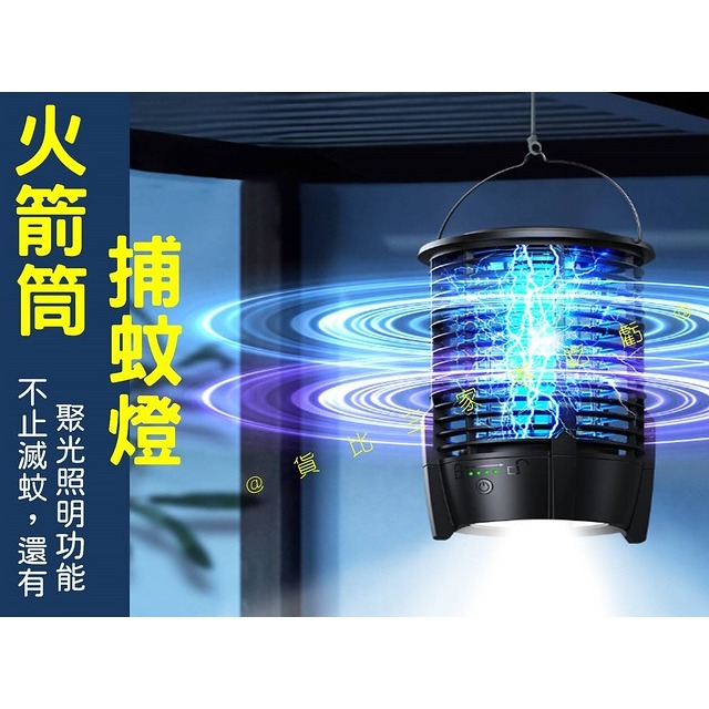 @貨比三家不吃虧@火箭筒捕蚊燈 電擊式滅蚊燈 誘蚊燈 家用滅蚊燈 雙重滅蚊 防蚊燈 LED照明燈 兩用燈 外出 可吊掛-細節圖9