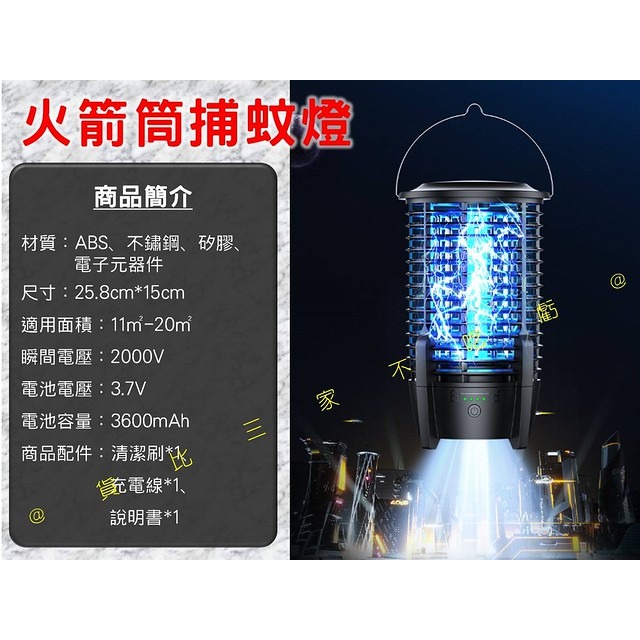@貨比三家不吃虧@火箭筒捕蚊燈 電擊式滅蚊燈 誘蚊燈 家用滅蚊燈 雙重滅蚊 防蚊燈 LED照明燈 兩用燈 外出 可吊掛-細節圖10