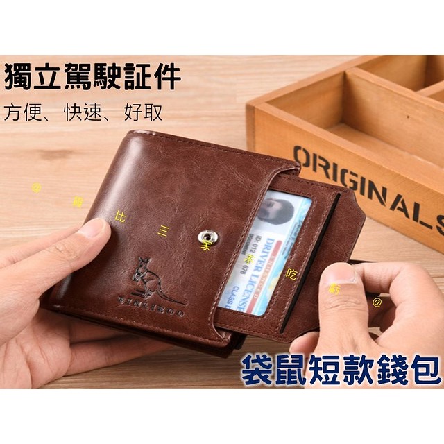 @貨比三家不吃虧@袋鼠短款錢包 袋鼠錢包 豎款錢夾 多卡位錢包 男女錢包 斌利袋鼠錢包 防盜刷 一包三用 簡約 中夾-細節圖7