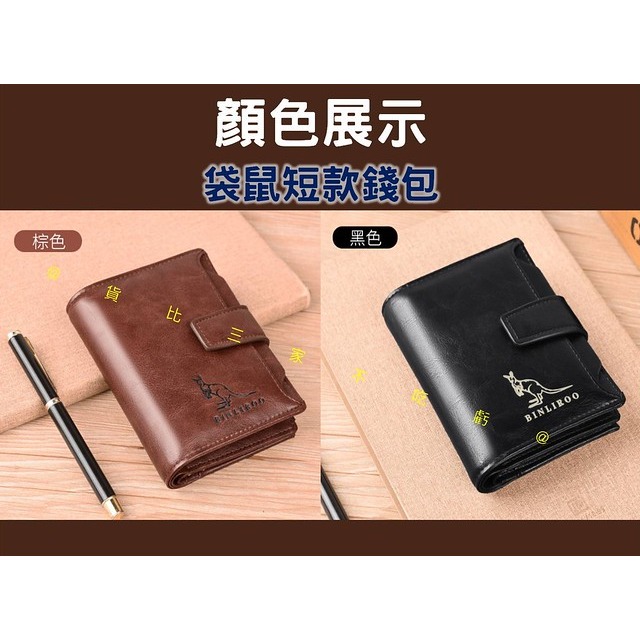 @貨比三家不吃虧@袋鼠短款錢包 袋鼠錢包 豎款錢夾 多卡位錢包 男女錢包 斌利袋鼠錢包 防盜刷 一包三用 簡約 中夾-細節圖8