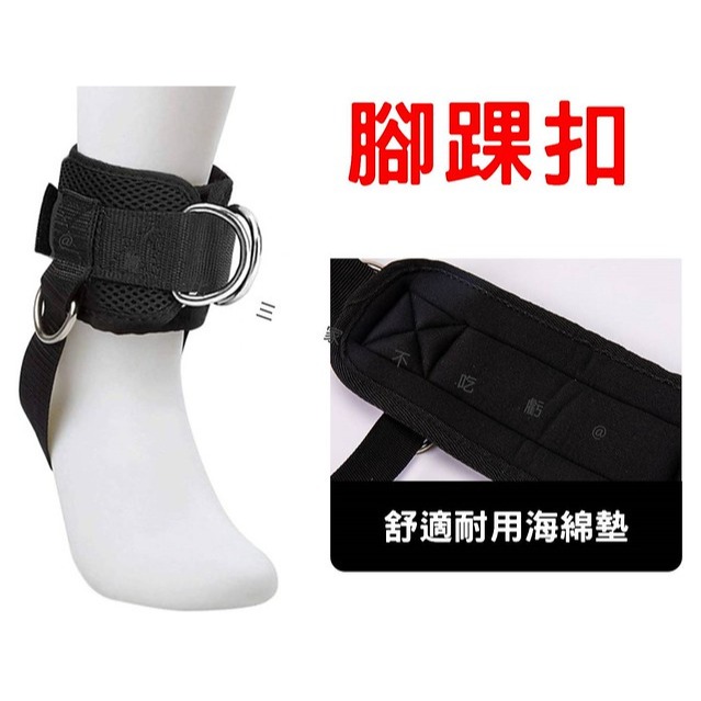 @貨比三家不吃虧@腳踝扣 腳踝綁帶 腳踝繩帶 重訓配件 龍門架肌力 健身訓練環扣 重訓 透氣網格 綜合訓練 伸展-細節圖4