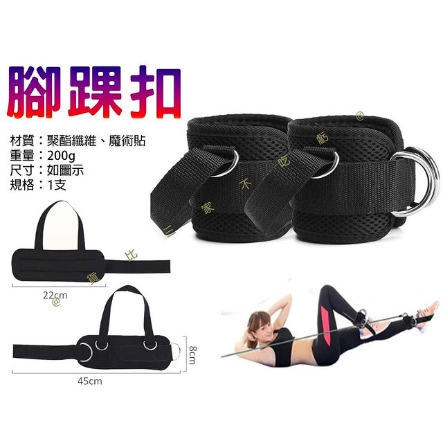 @貨比三家不吃虧@腳踝扣 腳踝綁帶 腳踝繩帶 重訓配件 龍門架肌力 健身訓練環扣 重訓 透氣網格 綜合訓練 伸展-細節圖9