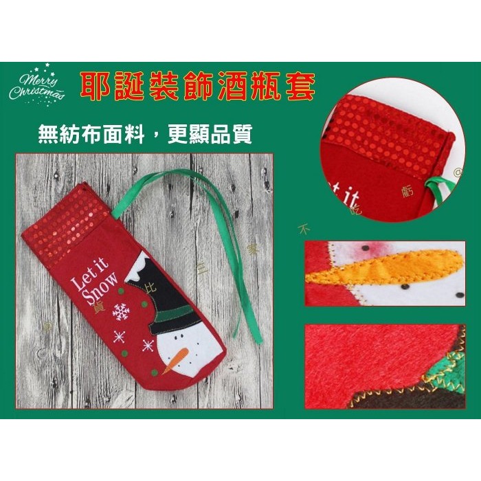 @貨比三家不吃虧@耶誕裝飾酒瓶套 聖誕節酒瓶套 紅酒袋 束口紅酒瓶袋 密封塞 瓶套 亮片 禮品袋 聖誕擺件 卡通 不織布-細節圖3