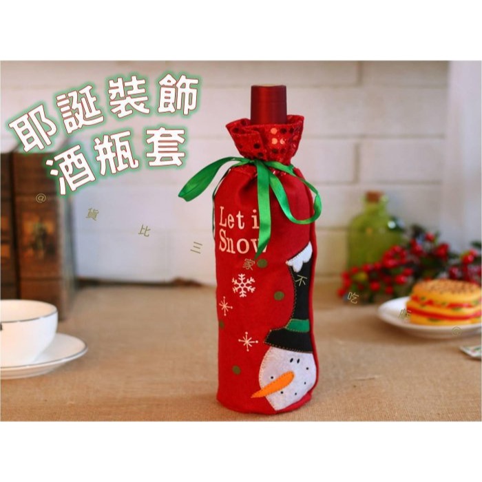@貨比三家不吃虧@耶誕裝飾酒瓶套 聖誕節酒瓶套 紅酒袋 束口紅酒瓶袋 密封塞 瓶套 亮片 禮品袋 聖誕擺件 卡通 不織布-細節圖4