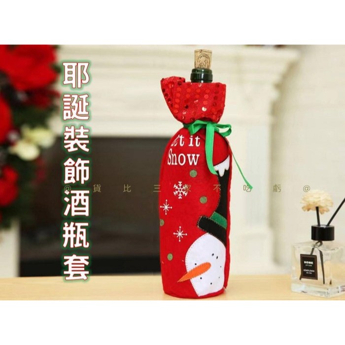 @貨比三家不吃虧@耶誕裝飾酒瓶套 聖誕節酒瓶套 紅酒袋 束口紅酒瓶袋 密封塞 瓶套 亮片 禮品袋 聖誕擺件 卡通 不織布-細節圖5