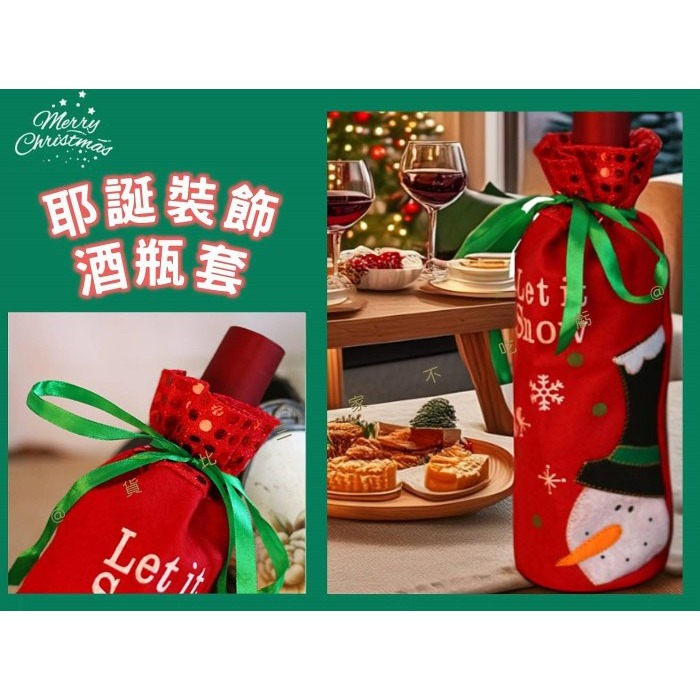 @貨比三家不吃虧@耶誕裝飾酒瓶套 聖誕節酒瓶套 紅酒袋 束口紅酒瓶袋 密封塞 瓶套 亮片 禮品袋 聖誕擺件 卡通 不織布-細節圖6