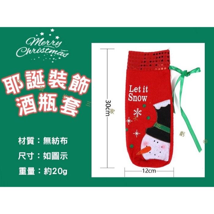 @貨比三家不吃虧@耶誕裝飾酒瓶套 聖誕節酒瓶套 紅酒袋 束口紅酒瓶袋 密封塞 瓶套 亮片 禮品袋 聖誕擺件 卡通 不織布-細節圖9