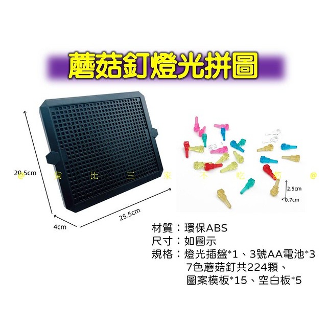 @貨比三家不吃虧@蘑菇釘燈光拼圖 3D發光蘑菇釘拼圖 DIY禮物 益智 發亮插棒 小彩釘 釘板字 插珠拼圖 邏輯思考-細節圖9