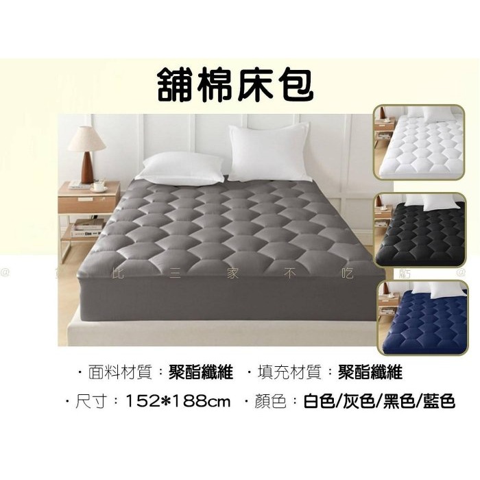 @貨比三家不吃虧@舖棉床包 素色床包 吸溼排汗 雙人床包組 鬆緊帶包裹 床罩 加厚 保潔墊 寢具 床笠 床墊 飯店 床裙-細節圖6