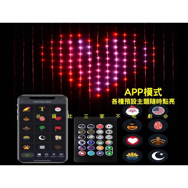 @貨比三家不吃虧@LED幻彩窗簾燈 LED窗簾大螢幕 多功能仙女窗簾燈 RGB 打字燈 戶外裝飾燈 幻彩 編程 涂鴉燈-細節圖4