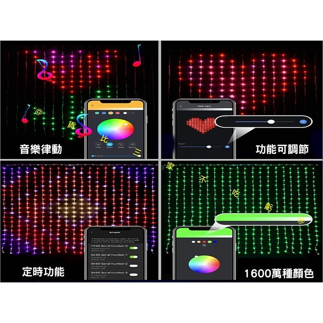 @貨比三家不吃虧@LED幻彩窗簾燈 LED窗簾大螢幕 多功能仙女窗簾燈 RGB 打字燈 戶外裝飾燈 幻彩 編程 涂鴉燈-細節圖6