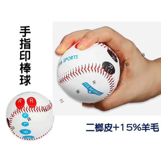 @貨比三家不吃虧@手指印棒球 投手變化球握法練習球 硬式棒球 練指法 投球 變化球 握球 簽名球 曲球 智慧棒球 初學-細節圖3