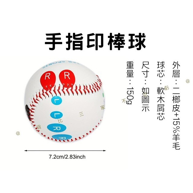 @貨比三家不吃虧@手指印棒球 投手變化球握法練習球 硬式棒球 練指法 投球 變化球 握球 簽名球 曲球 智慧棒球 初學-細節圖7