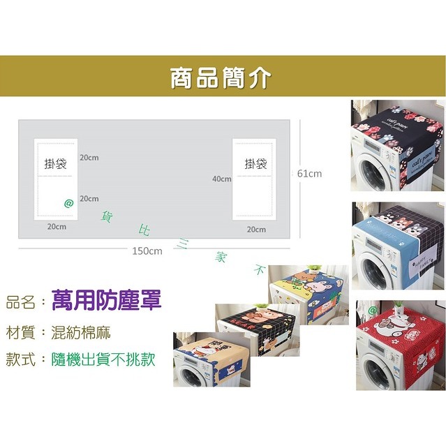 @貨比三家不吃虧@家電防塵罩 萬能防塵布冰箱罩 雙開冰箱蓋巾 冰箱防塵罩 頂蓋布 防塵收納袋 家具防塵布 北歐風 招財貓-細節圖8