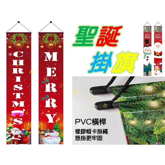 @貨比三家不吃虧@聖誕掛旗 聖誕裝飾 門對掛布 聖誕佈置 旗幟 店鋪布置 海報 旗門 聖誕對聯 雪人 長條掛布 門廊-細節圖2