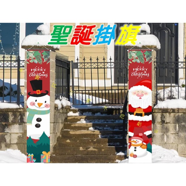 @貨比三家不吃虧@聖誕掛旗 聖誕裝飾 門對掛布 聖誕佈置 旗幟 店鋪布置 海報 旗門 聖誕對聯 雪人 長條掛布 門廊-細節圖3