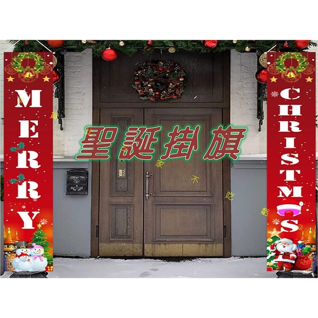 @貨比三家不吃虧@聖誕掛旗 聖誕裝飾 門對掛布 聖誕佈置 旗幟 店鋪布置 海報 旗門 聖誕對聯 雪人 長條掛布 門廊-細節圖5