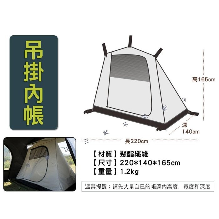 @貨比三家不吃虧@吊掛內帳 帳篷專用 袋鼠帳 內掛帳內使用 輕巧帳篷 客廳帳 露營帳篷 神殿帳 軍幕內帳 單門 隧道帳-細節圖3