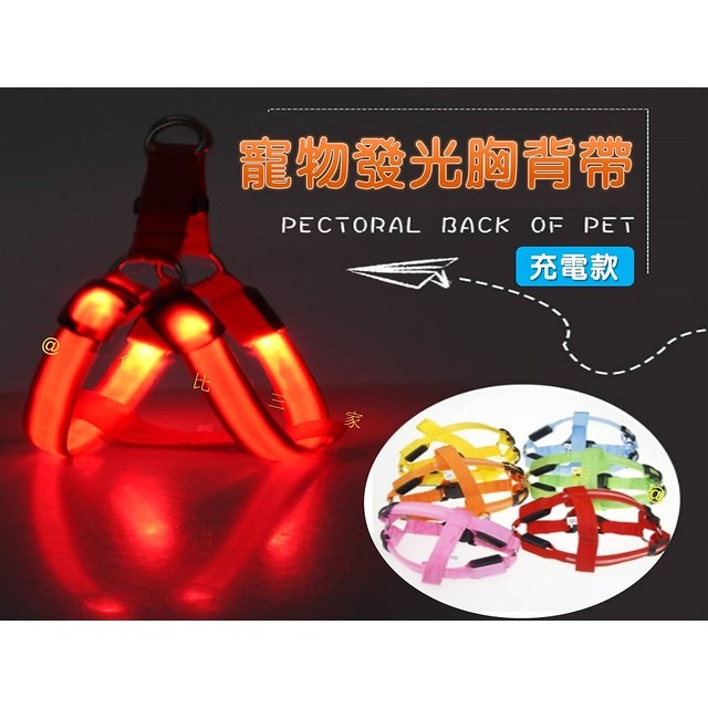 @貨比三家不吃虧@寵物發光胸背帶 LED發光寵物胸背帶 夜光狗背帶 牽引繩 寵物外出用品 可調節 牽繩 工型 狗項圈-細節圖2
