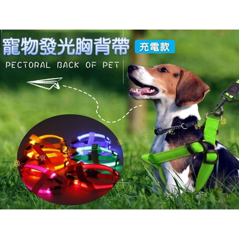 @貨比三家不吃虧@寵物發光胸背帶 LED發光寵物胸背帶 夜光狗背帶 牽引繩 寵物外出用品 可調節 牽繩 工型 狗項圈-細節圖5