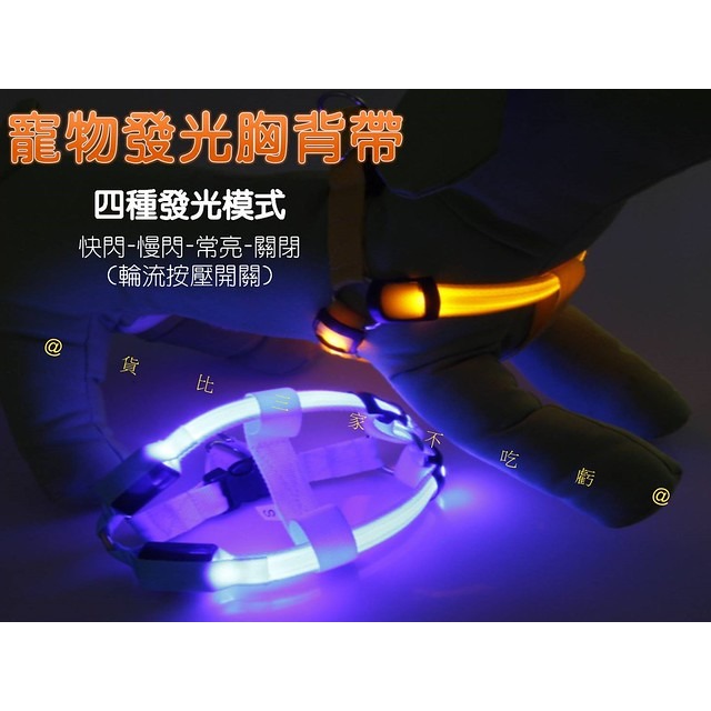 @貨比三家不吃虧@寵物發光胸背帶 LED發光寵物胸背帶 夜光狗背帶 牽引繩 寵物外出用品 可調節 牽繩 工型 狗項圈-細節圖7