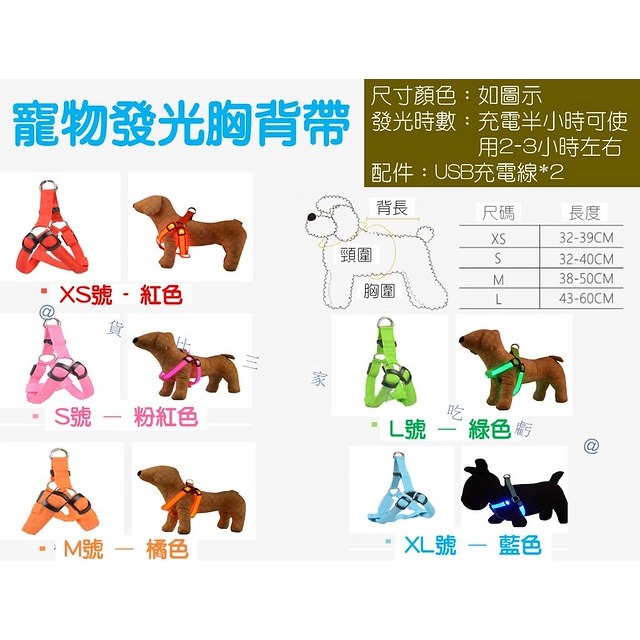 @貨比三家不吃虧@寵物發光胸背帶 LED發光寵物胸背帶 夜光狗背帶 牽引繩 寵物外出用品 可調節 牽繩 工型 狗項圈-細節圖8