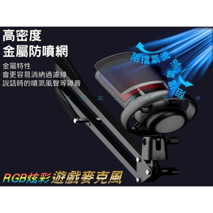 @貨比三家不吃虧@RGB炫彩遊戲麥克風 直播麥克風套裝組 電容麥克風 錄音麥克風 降噪麥克風 指向型麥克風 ME6S-細節圖3