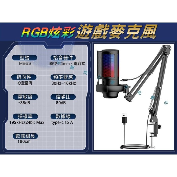 @貨比三家不吃虧@RGB炫彩遊戲麥克風 直播麥克風套裝組 電容麥克風 錄音麥克風 降噪麥克風 指向型麥克風 ME6S-細節圖9