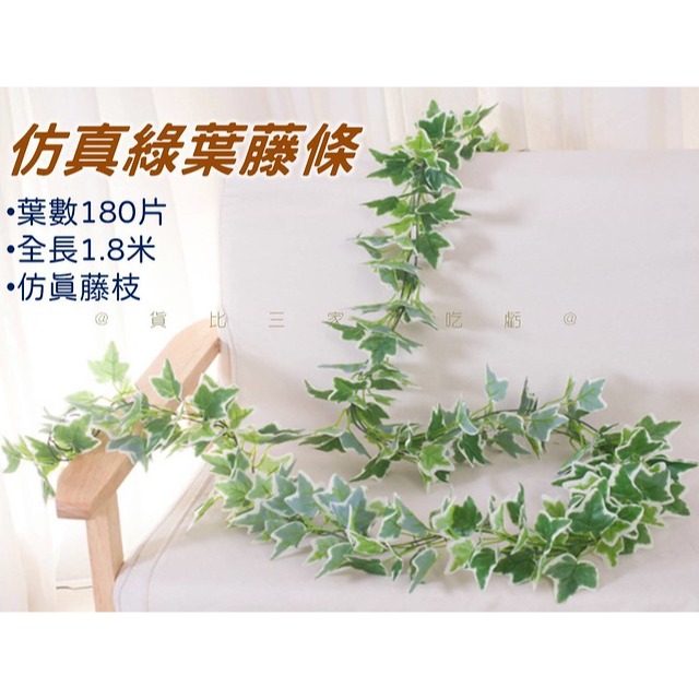 @貨比三家不吃虧@仿真綠葉藤條 仿真植物葉 拍照背景 插花 壁掛 婚禮裝飾 仿真葉子 綠色家居 藤蔓懸掛 塑膠花 植物牆-細節圖4