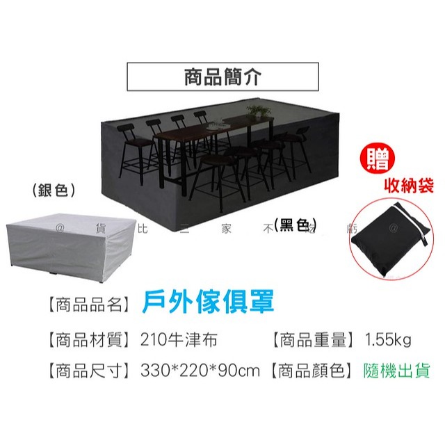 @貨比三家不吃虧@戶外傢俱罩 家具罩 防塵蓋布 防紫外線 花園庭院桌椅防塵罩 貨架防塵 全蓋 空調罩 茶幾罩 防曬-細節圖9