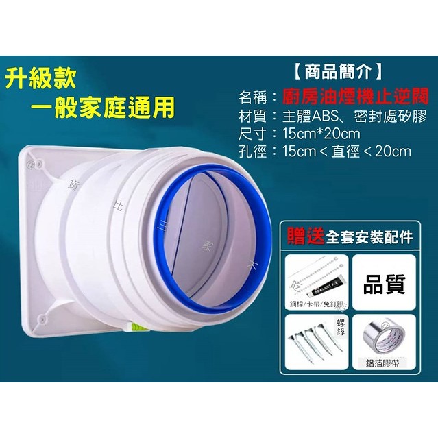 @貨比三家不吃虧@廚房油煙機止逆閥 廚房止逆閥 止回閥 公共煙道逆止閥 防止串味 廚房專用 廚房排風口 防味專用-細節圖9