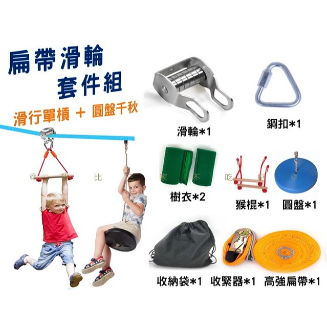 @貨比三家不吃虧@扁帶滑輪套件組 扁帶高空滑索滑輪 露營遊戲 圓盤秋千 滑行設備 訓練繩索滑道 滑行單槓 軸承滑輪 溜索-細節圖7