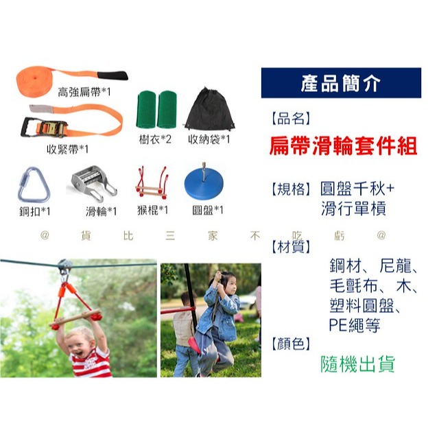 @貨比三家不吃虧@扁帶滑輪套件組 扁帶高空滑索滑輪 露營遊戲 圓盤秋千 滑行設備 訓練繩索滑道 滑行單槓 軸承滑輪 溜索-細節圖9