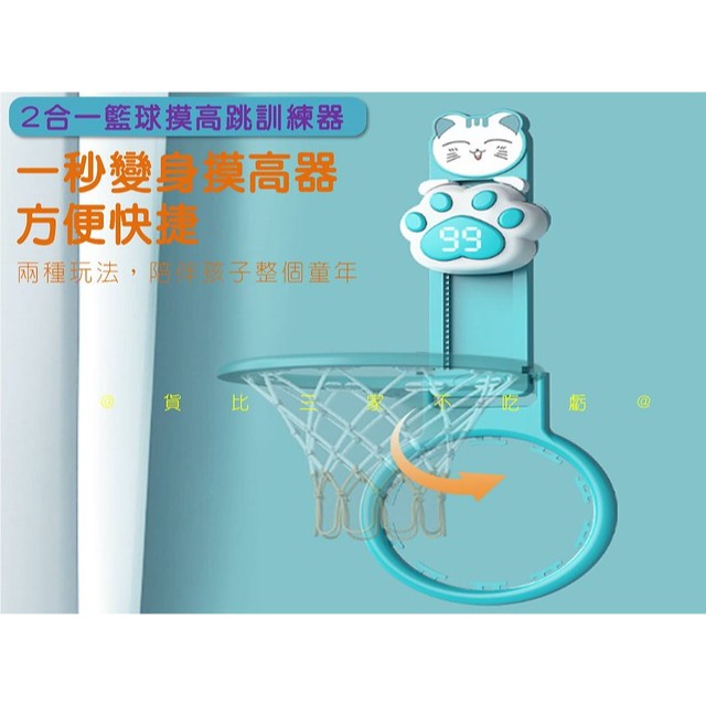 @貨比三家不吃虧@2合1籃球摸高器 長個子摸高器 助長 跳高器 拍拍樂 跳躍計數器 貓爪跳高訓練器 彈跳訓練 身高貼-細節圖3