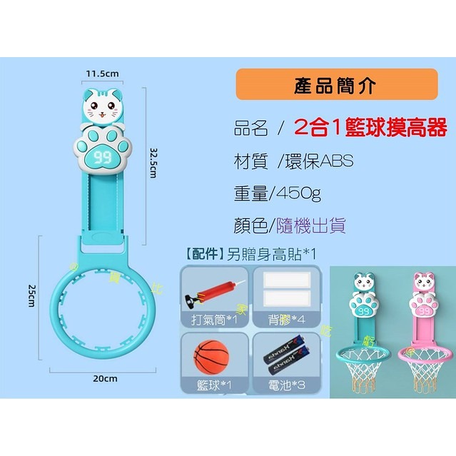@貨比三家不吃虧@2合1籃球摸高器 長個子摸高器 助長 跳高器 拍拍樂 跳躍計數器 貓爪跳高訓練器 彈跳訓練 身高貼-細節圖9