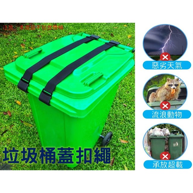 @貨比三家不吃虧@垃圾桶蓋扣繩 垃圾鎖繩 戶外使用 腳踩廚房垃圾桶 大型分類 儲水桶 子母車桶 垃圾桶蓋固定鎖 垃圾筒-細節圖2