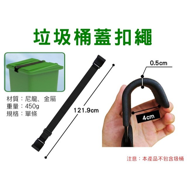 @貨比三家不吃虧@垃圾桶蓋扣繩 垃圾鎖繩 戶外使用 腳踩廚房垃圾桶 大型分類 儲水桶 子母車桶 垃圾桶蓋固定鎖 垃圾筒-細節圖8