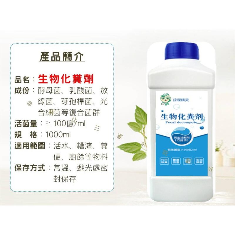@貨比三家不吃虧@生物化糞劑 生物化糞池化糞劑 廁所衛生間除臭劑 馬桶化糞池生物分解劑 疏通 生物發酵 清潔大掃除-細節圖9