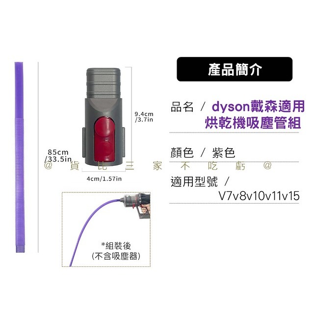 @貨比三家不吃虧@dyson戴森適用烘乾機吸塵管組 吸頭 棉絮吸取 乾濕兩用 加長型扁吸頭 伸縮管 可彎曲 吸頭連接器-細節圖5