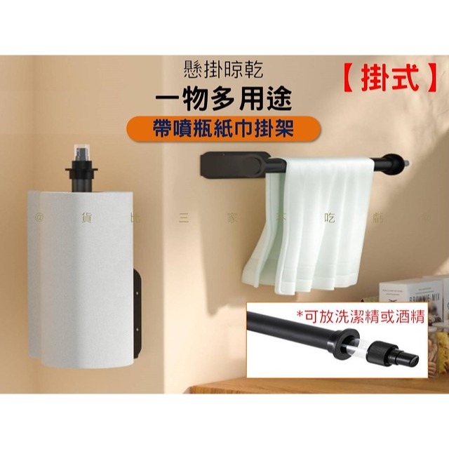 @貨比三家不吃虧@帶噴瓶紙巾掛架 紙巾架 廚房收納架 捲紙架 餐巾紙架 牆面萬用掛鈎 多功能掛架 廁所捲筒紙巾架 噴霧瓶-細節圖4