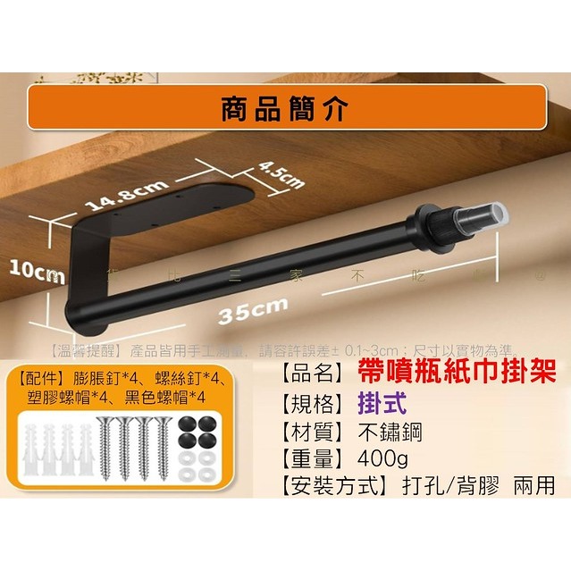 @貨比三家不吃虧@帶噴瓶紙巾掛架 紙巾架 廚房收納架 捲紙架 餐巾紙架 牆面萬用掛鈎 多功能掛架 廁所捲筒紙巾架 噴霧瓶-細節圖6