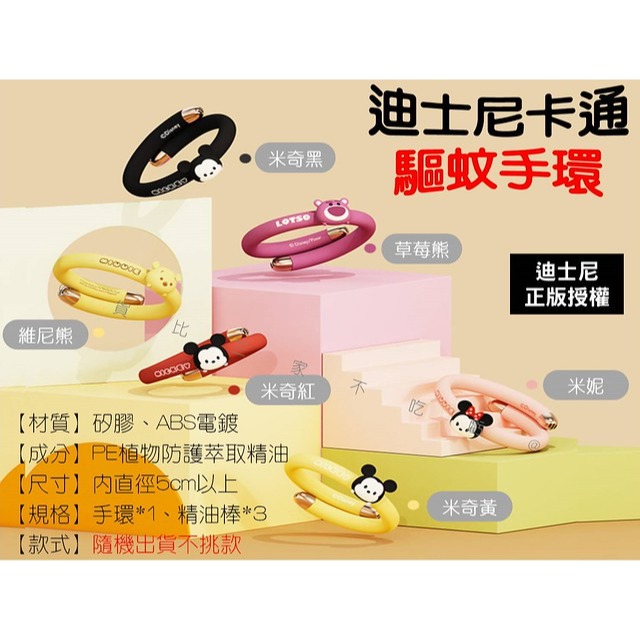 @貨比三家不吃虧@迪士尼卡通驅蚊手環 長效防蚊 迪士尼驅蚊手環 防蚊手環 戶外防蚊蟲手鏈 手環驅蚊器 夏日必備 防蚊扣-細節圖9