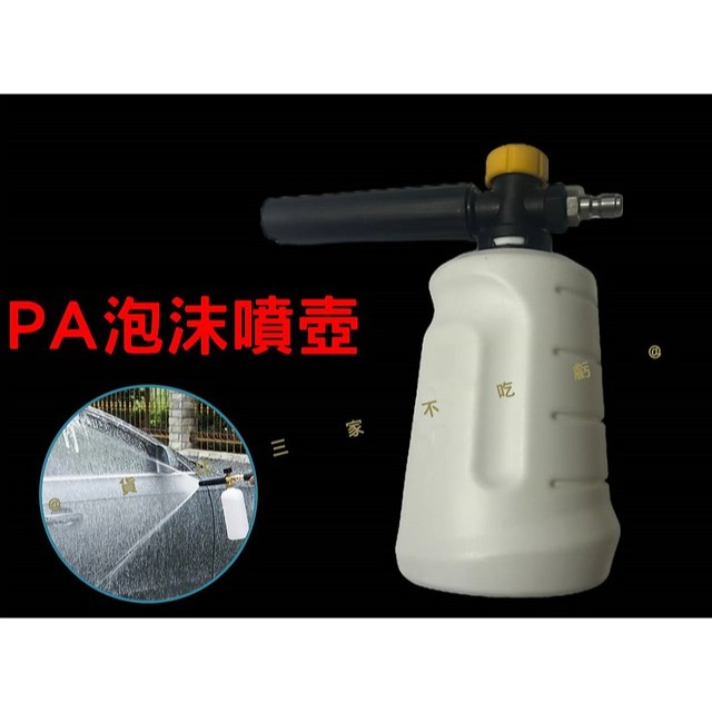 @貨比三家不吃虧@PA泡沫噴壺 泡沫噴壺 灑水壺 氣壓式噴水壺 手動洗車 打泡沫壺 發泡器 洗牆壁 虹吸泡沫器 拋光-細節圖4