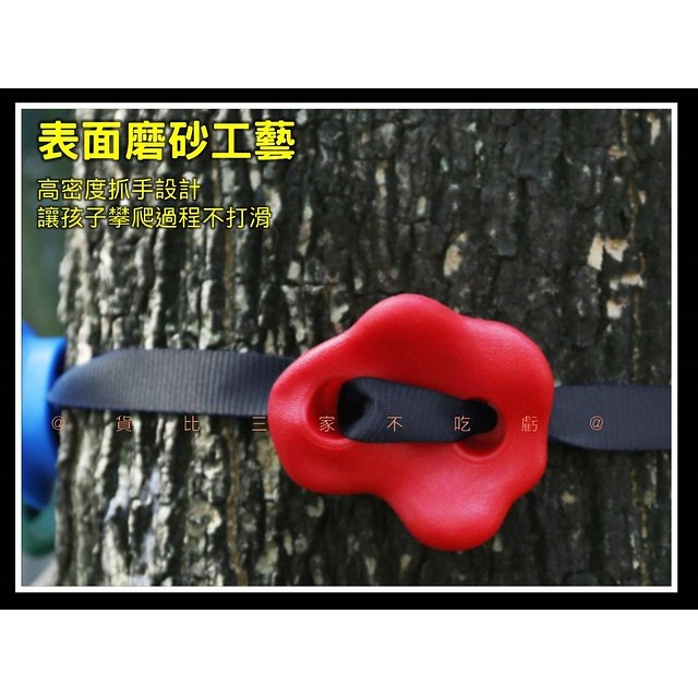 @貨比三家不吃虧@爬樹神器 兒童攀爬設備 岩石 踩攀爬 尼龍織帶 攀爬支點 幼兒園戶外運動 攀爬石頭 樹脂岩點 拉緊器-細節圖3