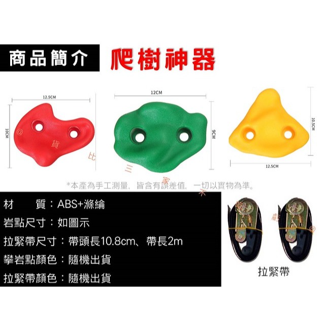@貨比三家不吃虧@爬樹神器 兒童攀爬設備 岩石 踩攀爬 尼龍織帶 攀爬支點 幼兒園戶外運動 攀爬石頭 樹脂岩點 拉緊器-細節圖9