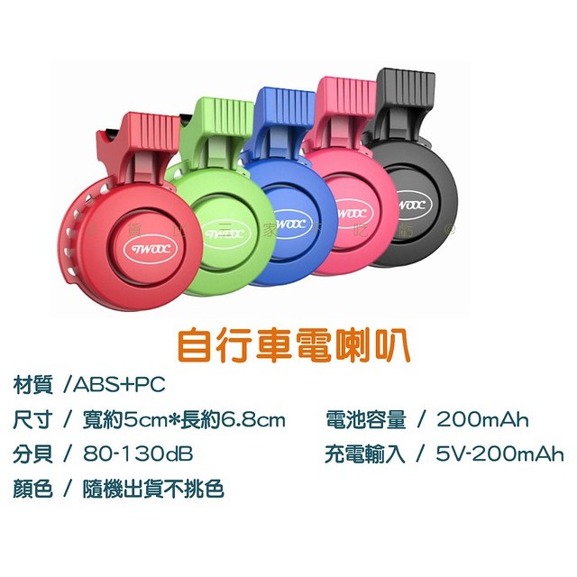 @貨比三家不吃虧@自行車電喇叭 山地車腳踏車電喇叭 充電 警報鈴 TWOOC 防水防摔防塵 腳踏車 自行車喇叭 騎行配件-細節圖9