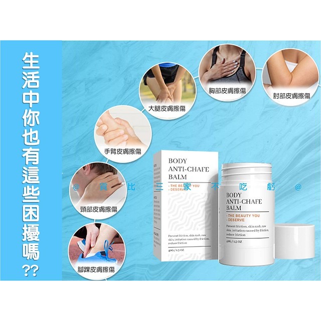 @貨比三家不吃虧@防磨擦膏 防磨擦霜 皮膚防護 防磨燒襠膏 磨破皮 馬拉松 摩擦霜 女生專用防護霜 鐵人三項 田徑-細節圖2