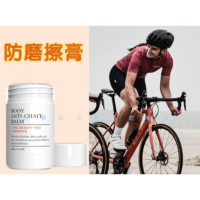 @貨比三家不吃虧@防磨擦膏 防磨擦霜 皮膚防護 防磨燒襠膏 磨破皮 馬拉松 摩擦霜 女生專用防護霜 鐵人三項 田徑-細節圖7